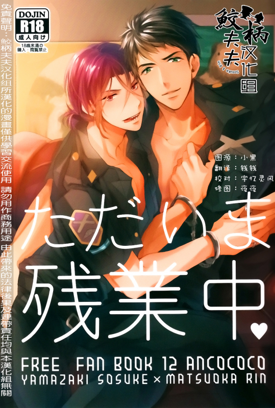 (C87) [ANCOCOCO (Sakura Hitsuji)] Tadaima Zangyou Chuu  Overtime (Free!) [English] [Carrot-Bunny]_00