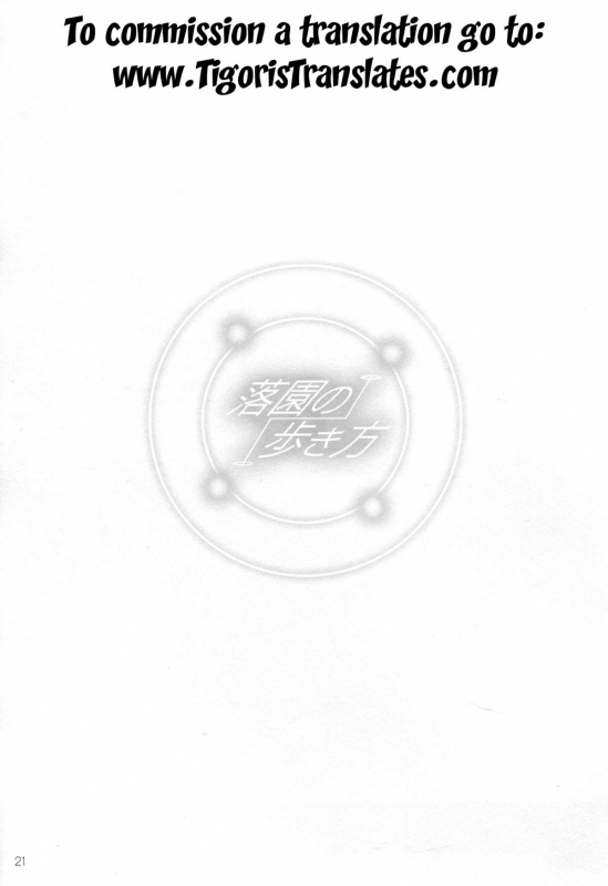 (C87) [Aneko no Techo (Koume Keito)] Rakuen no Arukikata (Rakuen Tsuihou -Expelled from _19