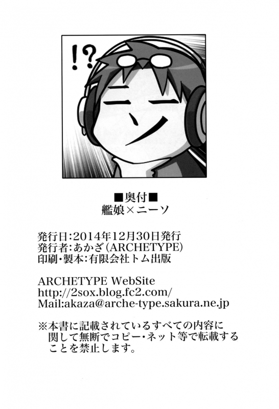 (C87) [Archetype (Akaza)] KanMusu x KneeSo (Kantai Collection -KanColle-) [English] =TV=_24