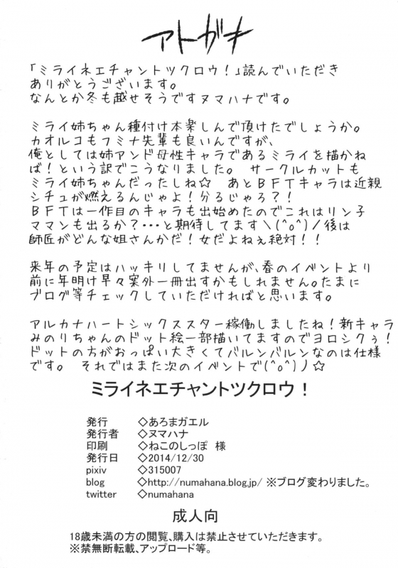 (C87) [Aroma Gaeru (Numahana)] Mirai Nee-chan to Tsukurou!  _22