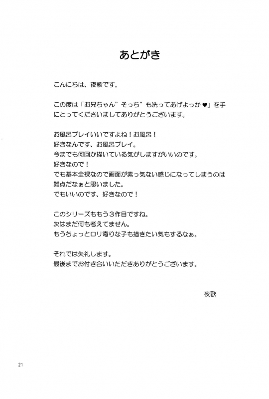 (C87) [Asatsuki Dou (Youta)] Oniichan Socchi mo Aratte Ageyokka♥  I'm _19