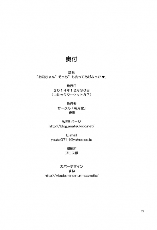 (C87) [Asatsuki Dou (Youta)] Oniichan Socchi mo Aratte Ageyokka♥  I'm _20