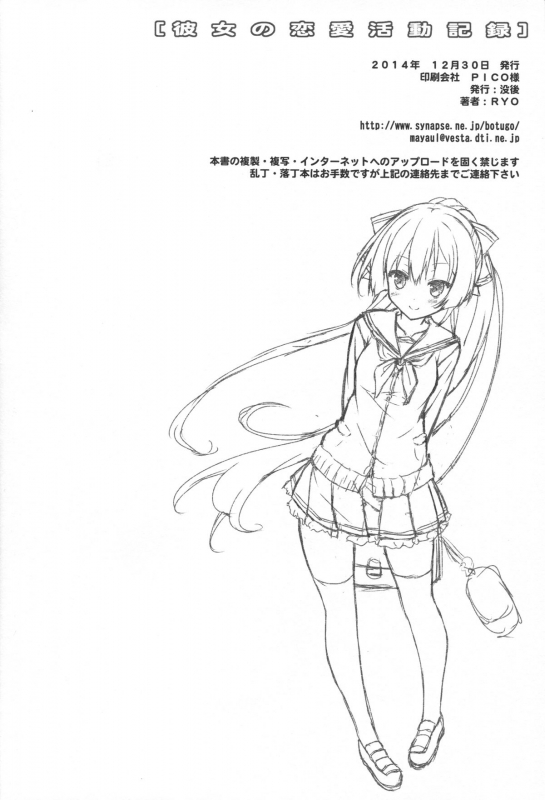 (C87) [Botugo (RYO)] Kanojo no Renai Katsudou Kiroku [English] {KFC Translations}_24