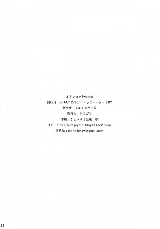 (C87) [Butagoya (Kemigawa)] Oneshota Sweetie (Oshioki Sweetie ~Koi suru Oneesan wa Uraha_28