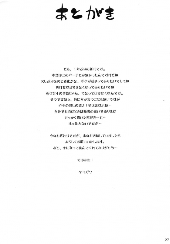 (C87) [Butagoya (Kemigawa)] Oneshota Sweetie (Oshioki Sweetie ~Koi suru Oneesan wa _26