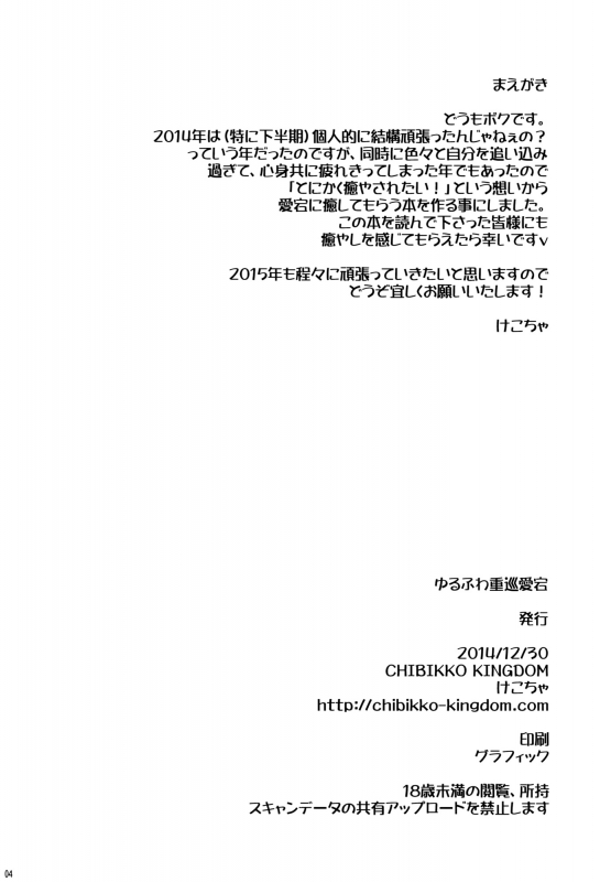 (C87) [CHIBIKKO KINGDOM (Kekocha)] Yurufuwa Juujun At_02