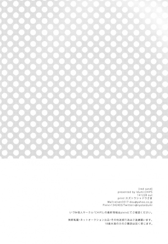 (C87) [CHIPS (Izumi)] red sand (Kuroko no Basuke) [English] [biribiri]_21