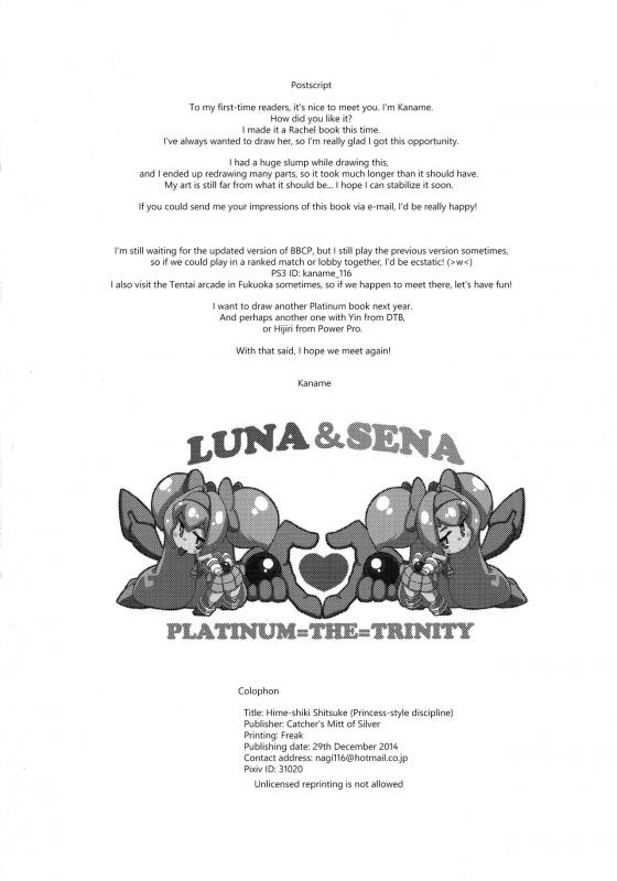 (C87) [Catcher's mitt of silver (Kaname Nagi)] Hime-shiki Shitsuke  Prince_21