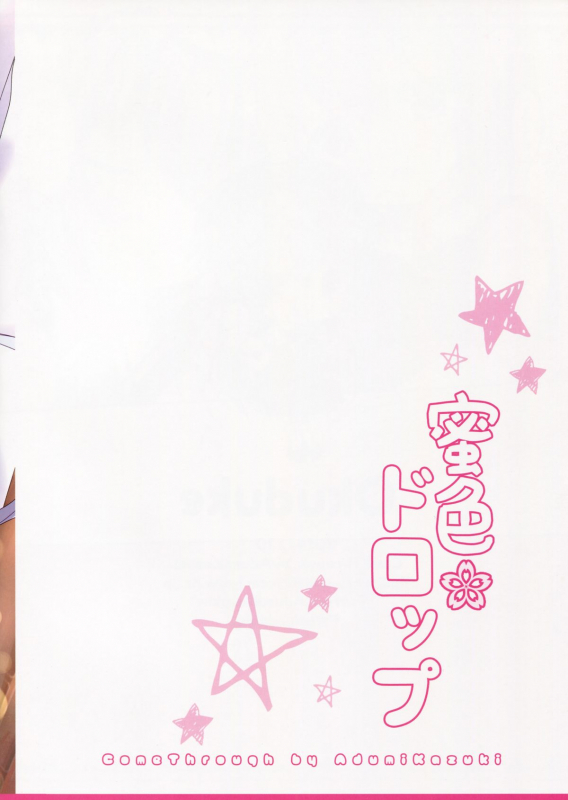 (C87) [Come Through (Adumi Kazuki)] Mitsu-iro Drop (Gochuumon wa Usagi desu ka) [English] {u scanlati_15