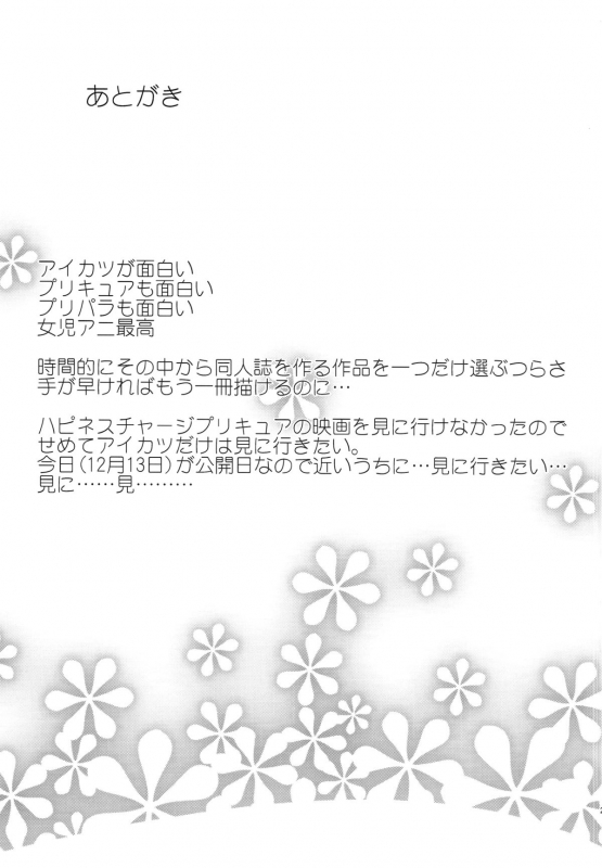 (C87) [Condiment wa Hachibunme (Maeshima Ryou)] Happiness experience 2 (HappinessCharge Pr_27