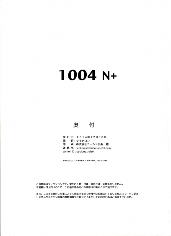 (C87) [Cyclone (Izumi, Reizei)] 1004N+ Cyclone no Soushuuhen (Various) [English] {doujins.com}_167