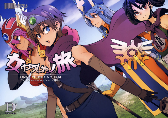 (C87) [DA HOOTCH (ShindoL)] Onna Yuusha no Tabi (Dragon Quest III) [English] {doujins.com}_00