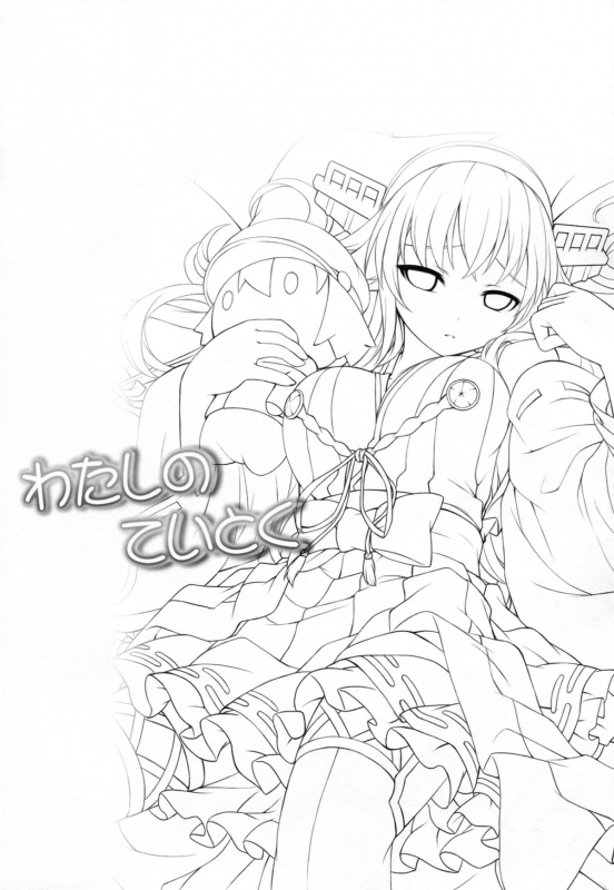 (C87) [DANGOYA (Shiratama Dango)] Watashi no Teitoku (Kantai Collection -KanColle-) [English_02