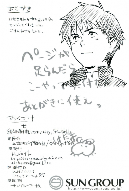 (C87) [Dot Eito (Sawayaka Samehada)] Zettai_19