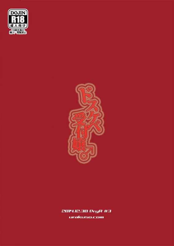 (C87) [DryR (Urakuso)] Dosukebe Uketsukejou ♂  Super Pervy Receptionist ♂  [English] [TSHH]_25