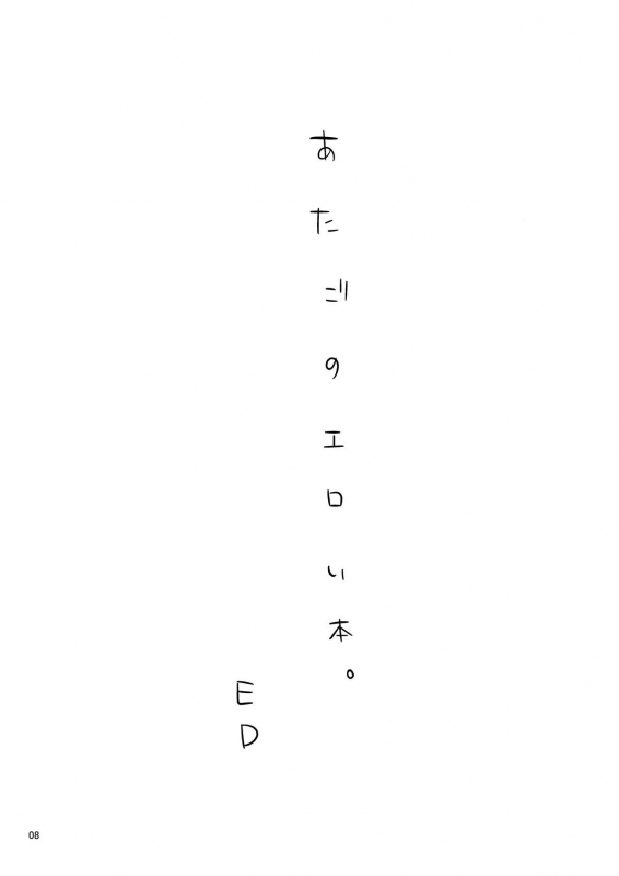 (C87) [EDGE (ED)] Atago no Eroi Hon. (Kantai Collection -KanColle-) [English] [XCX Scans]_06