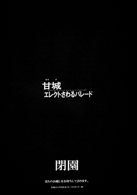 (C87) [ERECT TOUCH (Erect Sawaru)] Amagi Erect Sawaru parade (Amagi Brilliant Park) [English] {do_36