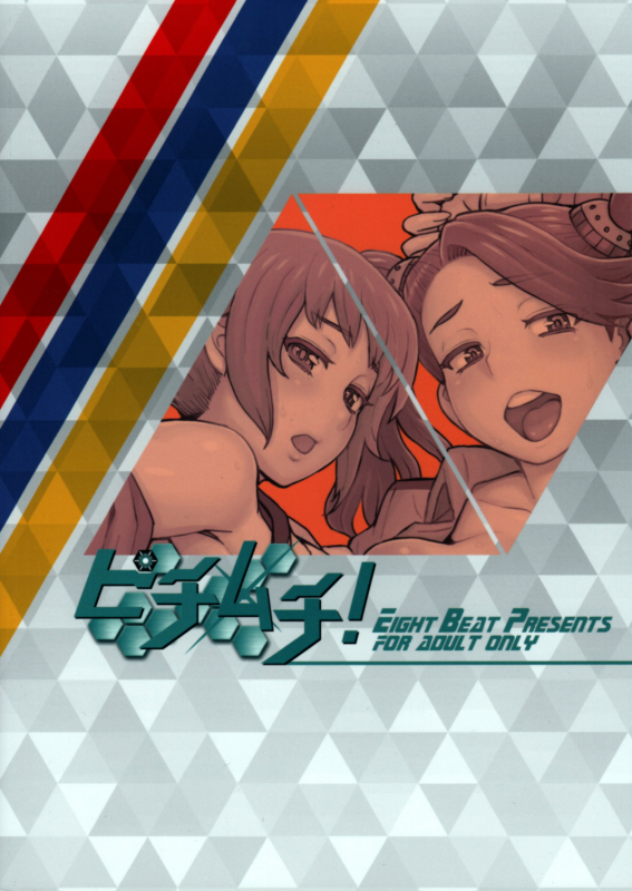 (C87) [Eight Beat (Itou Eight)] Pichi Muchi! (Gundam Build Fighters Try) [English] [biribiri]_25