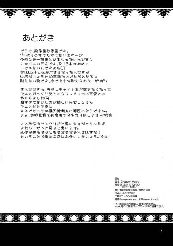 (C87) [Emakiya-Sakyodo (Kannazuki Sakyou)] Dragoon Heart (Hitsugi no Chaika) [English] {Hennojin}_17