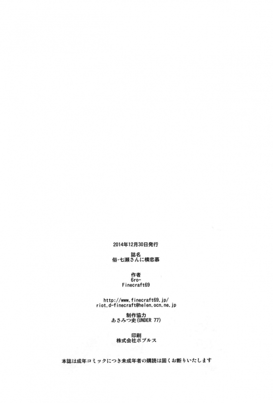 (C87) [Finecraft69 (6ro-)] Zoku Nanase-san ni Yokorenbo (Kindaichi Shounen no Jikenbo) [English]_25