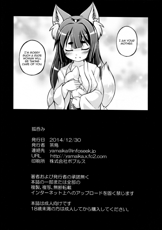 (C87) [Fuketsudan (Chabo)] Kitsune Nomi [English] [Toks]_23