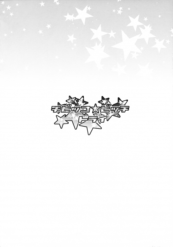 (C87) [Funi Funi Lab (Tamagoro)] Chibikko Bitch Try (Gundam Build Fighters Try) [English] {5 a._02