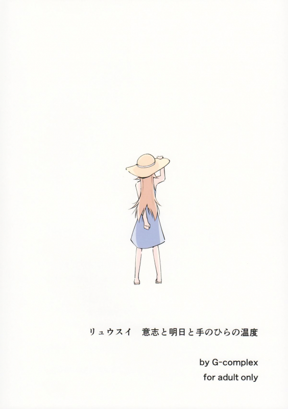 (C87) [G-complex (YUI_7)] Stream Will, Tomorrow, and the Warmth in Your Hands. [English] [Yuri-ism]_45