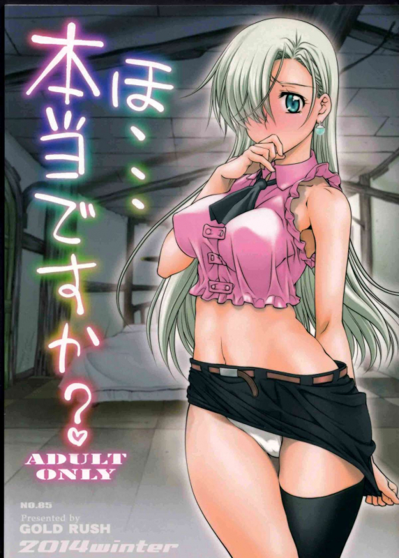 (C87) [GOLD RUSH (Suzuki Address)] Ho... Hontou desu ka  Re... Really (Nanatsu no Taizai) [_00