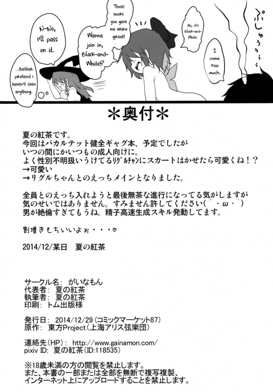 (C87) [Gainamon (Natsu no Koucha)] Sakusei Quartet (Touhou Project) [English] {biribiri}_24