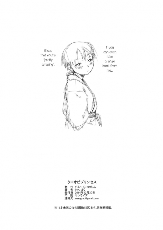 (C87) [Group Hinoran (Wang-Pac)] Kuroobi Princess [English] [TSHH]_7