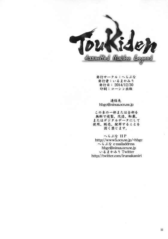 (C87) [Hellabunna (Iruma Kamiri)] Toukiden Vol. 4 (Dead or Alive) [English] [Kizlan] [Decensored]_20