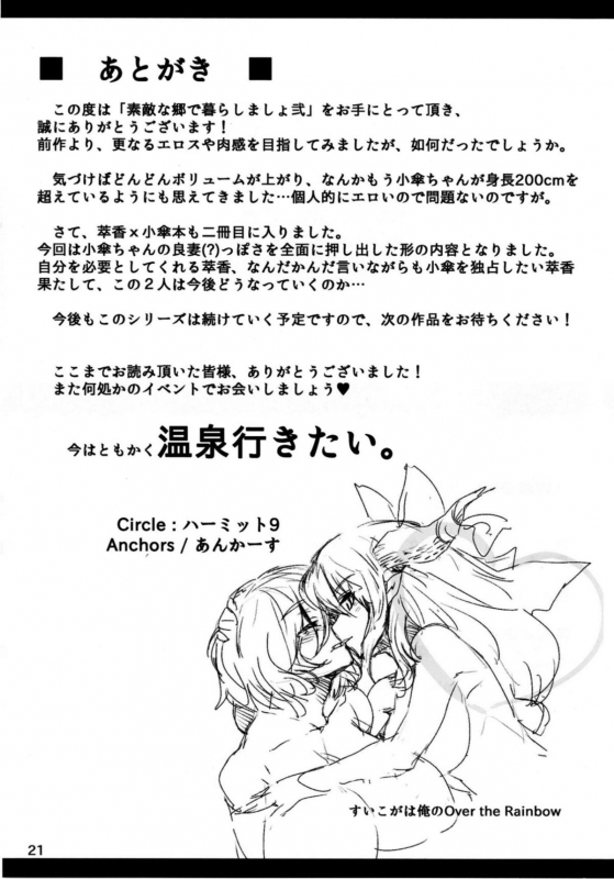 (C87) [Hermit9 (Anchors)] Suteki na Sato de Kurashimasho Ni  Let's Go_20