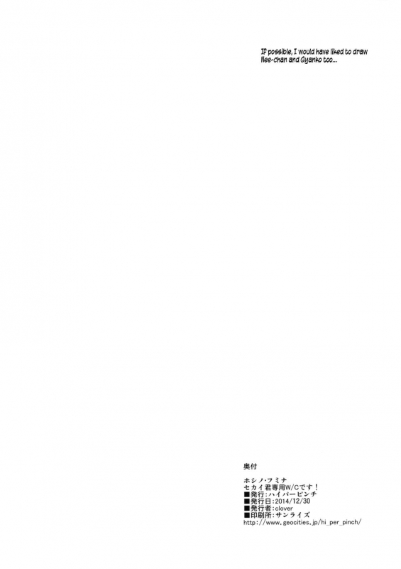 (C87) [Hi-Per Pinch (clover)] Hoshino Fumi_24