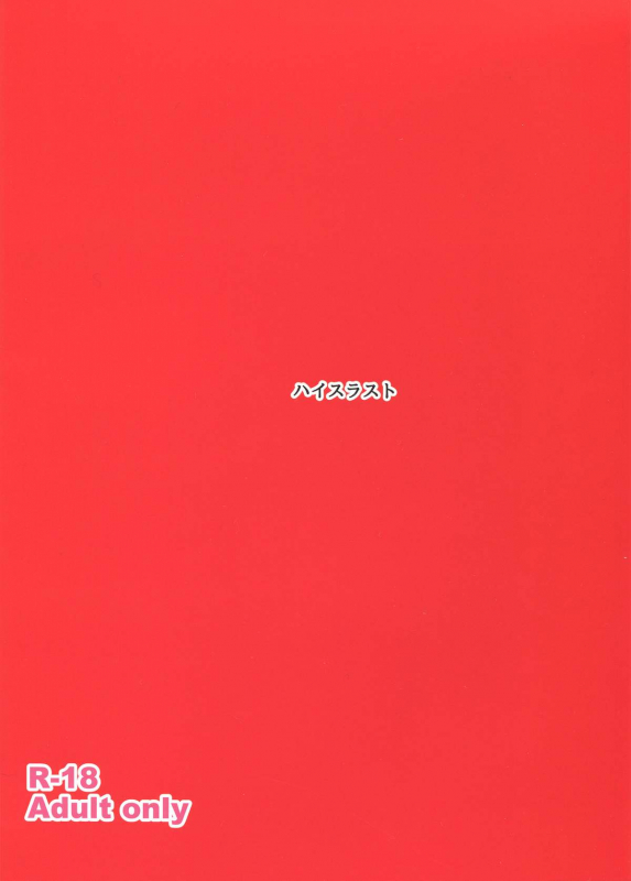 (C87) [High Thrust (Inomaru)] Rinkan Mahou (Fatestay night) [English] [CGrascal]_01