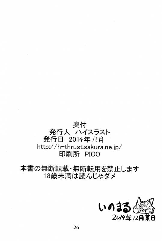 (C87) [High Thrust (Inomaru)] Rinkan Mahou (Fatestay night) [English] [CGrascal]_25