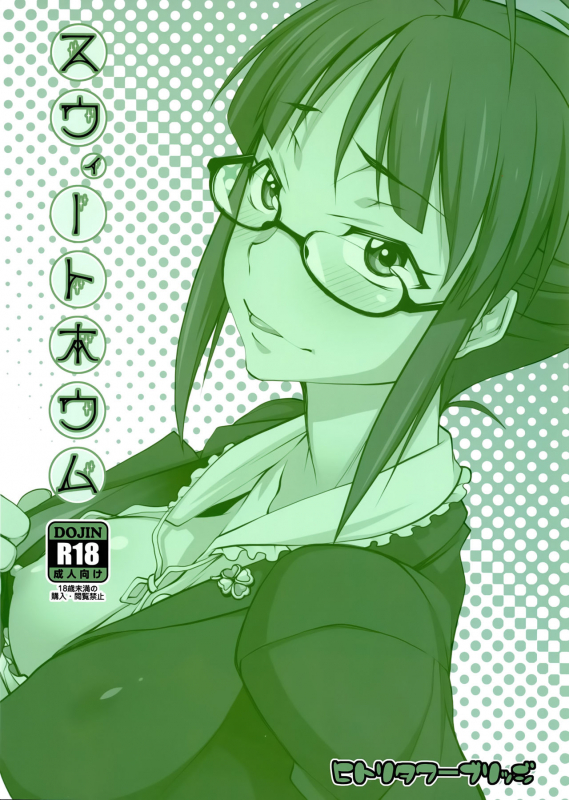 (C87) [Hitori Tower Bridge (Hakkyou Daioujou)] Sweet home (THE IDOLM@STER) [English] {doujins.com}_17