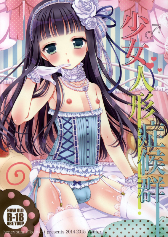 (C87) [Honey Bunny (Kohachi)] Shoujo Ningyou Shoukougun [English] [mysterymeat3]_00