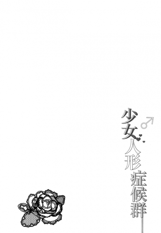 (C87) [Honey Bunny (Kohachi)] Shoujo Ningyou Shoukougun [English] [mysterymeat3]_03