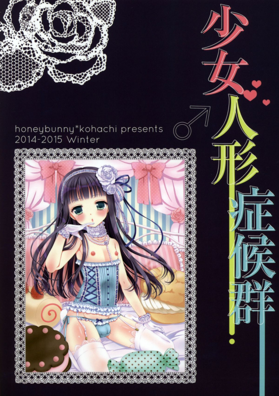(C87) [Honey Bunny (Kohachi)] Shoujo Ningyou Shoukougun [English] [mysterymeat3]_31
