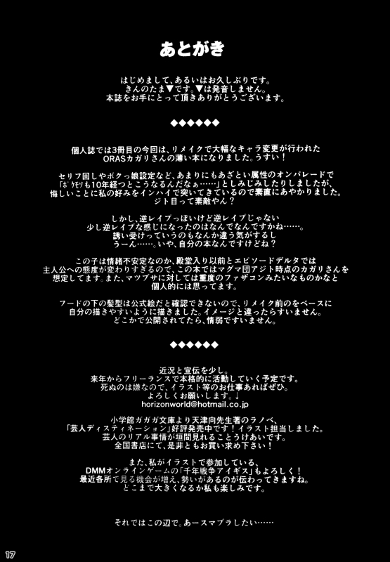 (C87) [Horizontal World (Kinnotama)] Target Lock  Engage (Pokémon) [English] {doujins.com}_15