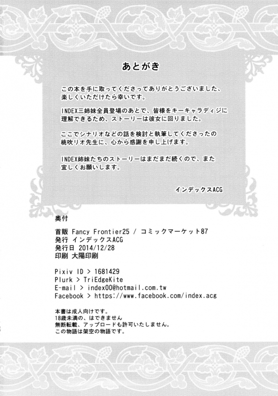 (C87) [IndexACG (Momofuki Rio)] INDEXGIRLS 05 Youbi [English] [boggsking]_28