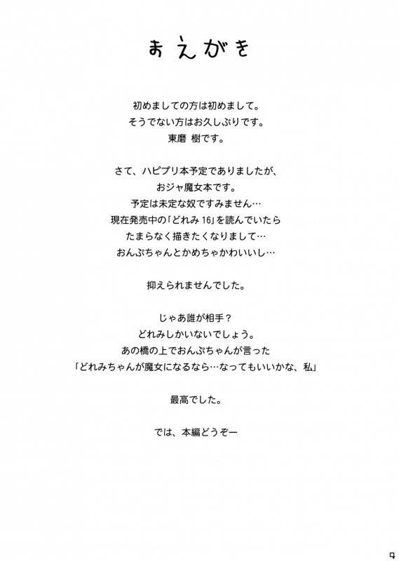 (C87) [Itsukidou (Touma Itsuki)] MAGI POP (Ojamajo Doremi) [English] {u scanlations}_02