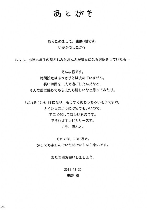 (C87) [Itsukidou (Touma Itsuki)] MAGI POP (Ojamajo Doremi) [English] {u scanlations}_21