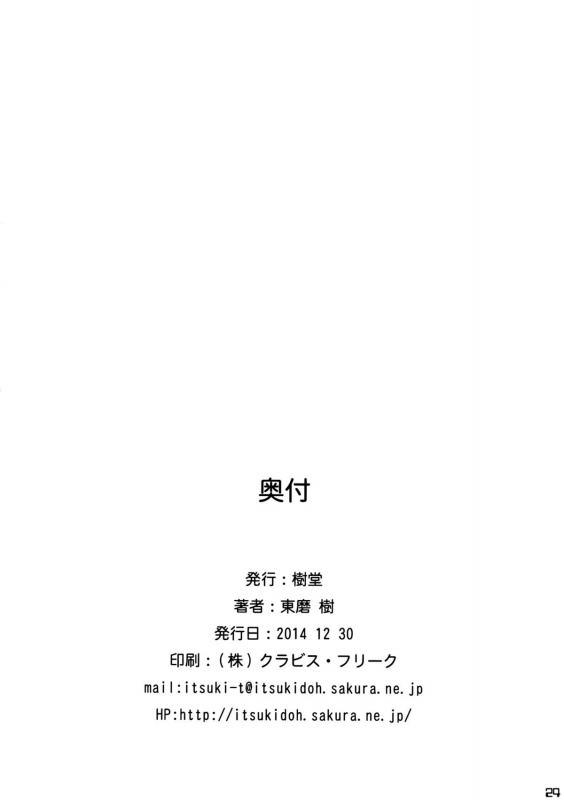 (C87) [Itsukidou (Touma Itsuki)] MAGI POP (Ojamajo Doremi) [English] {u scanlations}_22