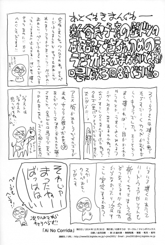 (C87) [JUMBOMAX (Ishihara Souka)] Ai No Corrida (Walkure Romanze) [English] [doujin-moe.us]_48