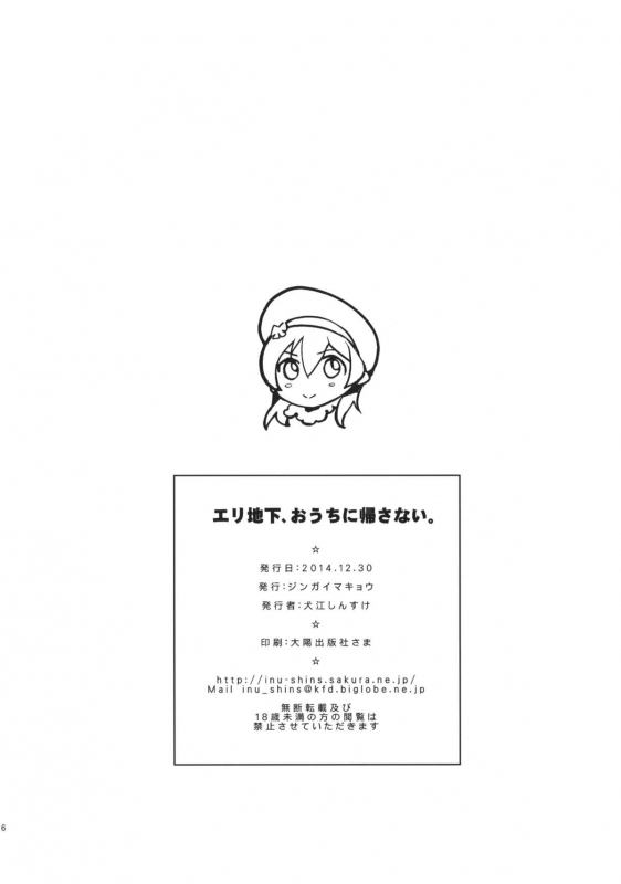 (C87) [Jingai Makyou (Inue Shinsuke)] EriChika, Ouchi ni Kaesanai.  Eri Ch_25