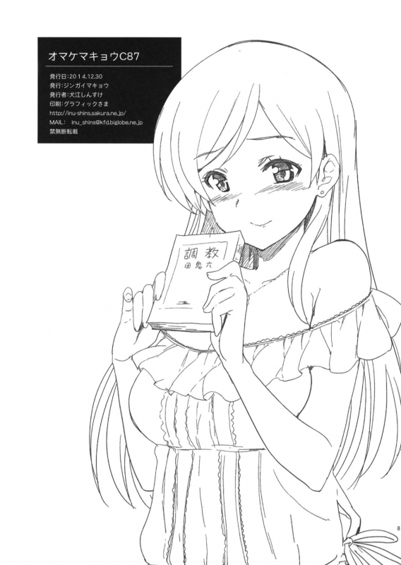 (C87) [Jingai Makyou (Inue Shinsuke)] EriChika, Ouchi ni Kaesanai.  Eri Ch_34