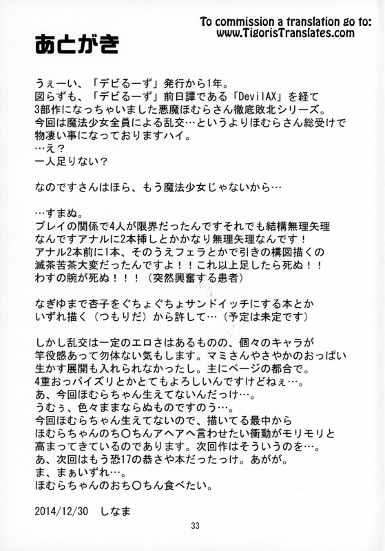 (C87) [KATAMARI-YA (Shinama)] Akuma Kourin (Puella Magi Madoka Magica) [English] [Tigoris Translates]_31