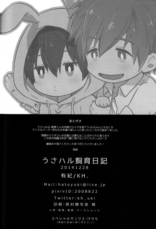 (C87) [KH. (Yuki)] Usa Haru Shiiku Nikki  Bunny Haru Raising Diary (Free!) [English] {Anneioux}_15