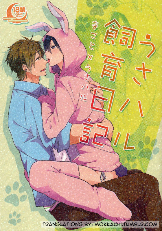 (C87) [KH. (Yuki)] Usa Haru Shiiku Nikki (Free!) [English] [Mokkachi]_00